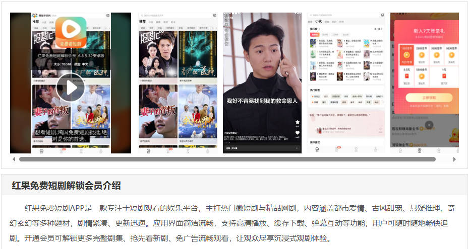 红果免费短剧