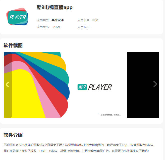 高清直播工具